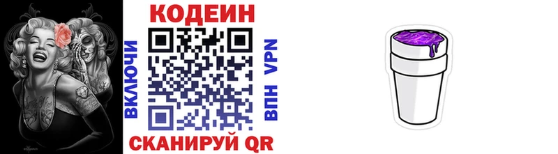 Codein напиток Lean (лин)  Купить закладки  Смоленск 